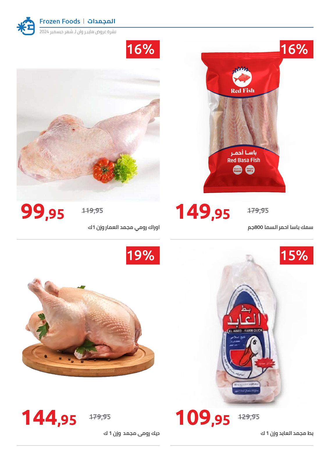 hyper-one offers from 25dec to 5jan 2025 عروض هايبر وان من 25 ديسمبر حتى 5 يناير 2025 صفحة رقم 40